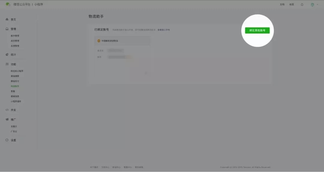微信小程序「物流助手」上线，这绝对是电商小(图5)
